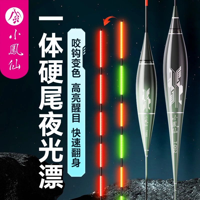 小凤仙水晶硬尾一体夜光漂咬钩变色日夜两用醒目高灵敏浮漂鲫鱼漂