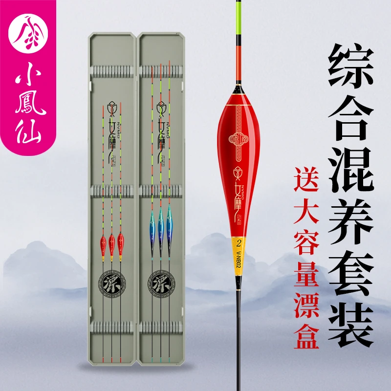 小凤仙女摩浮漂套装高灵敏醒目加粗鱼漂鲫鱼漂鲤鱼漂钓鱼黑坑浮标