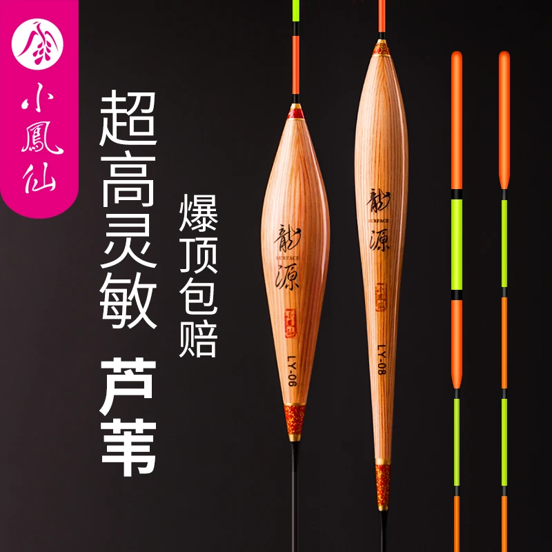 小凤仙带壳芦苇漂高灵敏轻口鲫鱼鲤鱼漂加粗醒目鱼漂正品鲢鳙浮漂