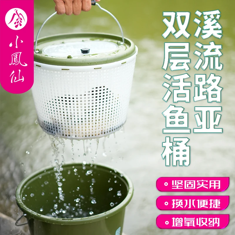 小凤仙双层活鱼桶钓鱼桶溪流路亚野钓装鱼桶加厚便携多功能装鱼箱