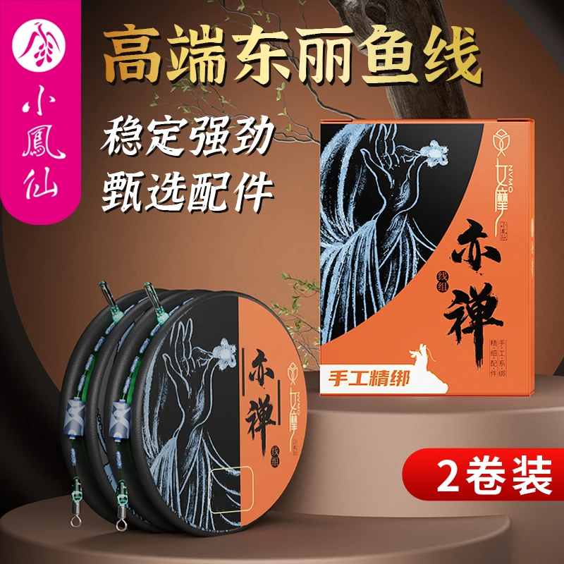 小凤仙女摩高端进口优质成品线组主线钓鱼线主线套装全套正品尼龙