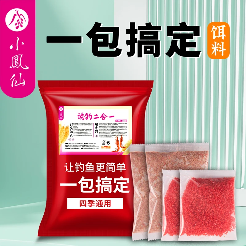 小凤仙钓鱼浓腥鱼饵溪流野钓黑坑专用鲫鱼鲤鱼食饵料打窝鱼料饵