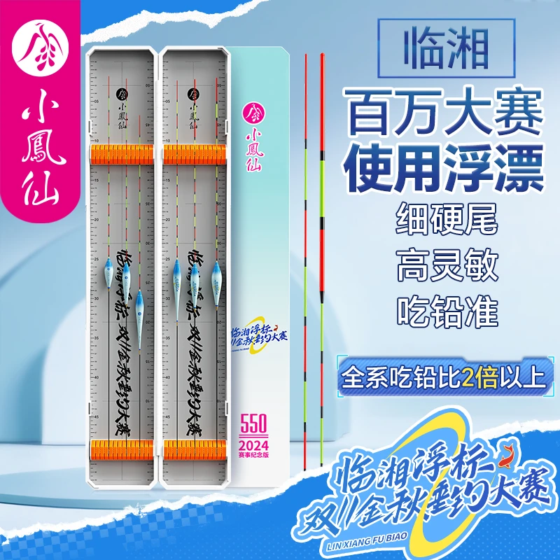 小凤仙临湘浮标金秋垂钓大赛浮漂套装黑坑竞技渐细硬尾高灵敏鱼漂