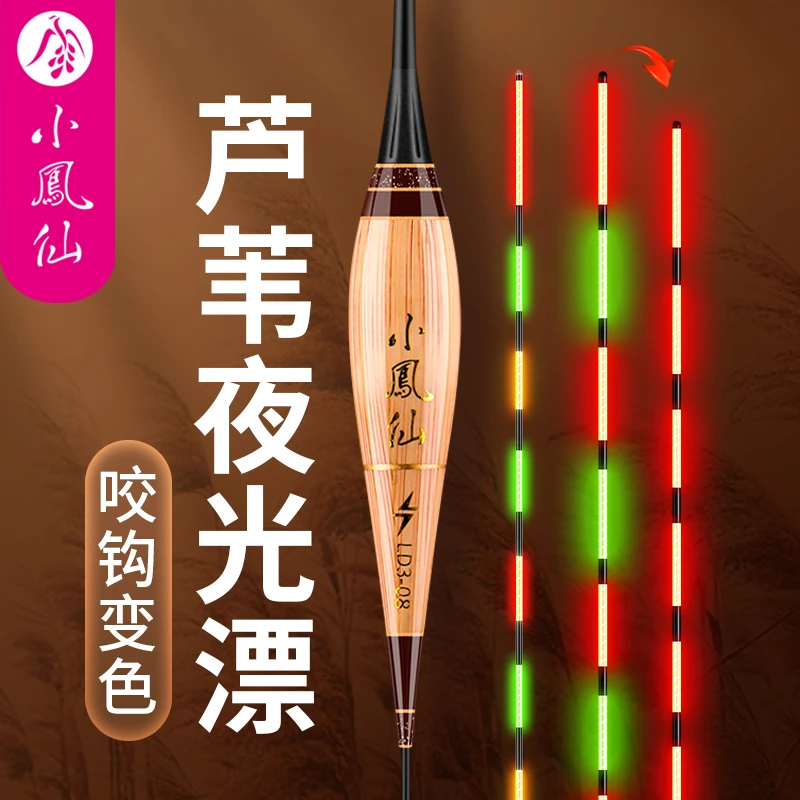 小凤仙芦苇浮漂高灵敏夜光漂咬钩变色电子浮标日夜两用轻口鲫鱼漂
