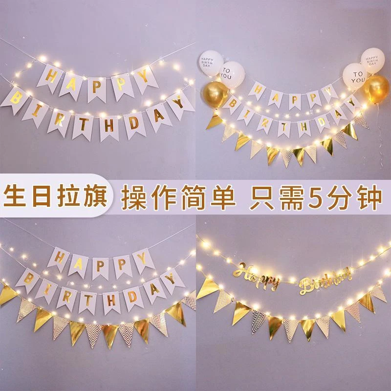 生日快乐装饰场景布置周岁男孩女孩儿童背景墙彩旗挂旗装饰品吊饰