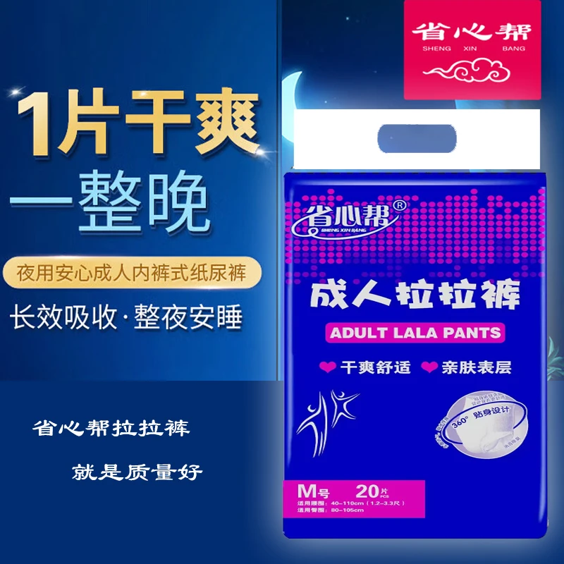 省心帮老年人内裤式纸尿裤新疆包邮M码尿不湿男女老人超宽夜用