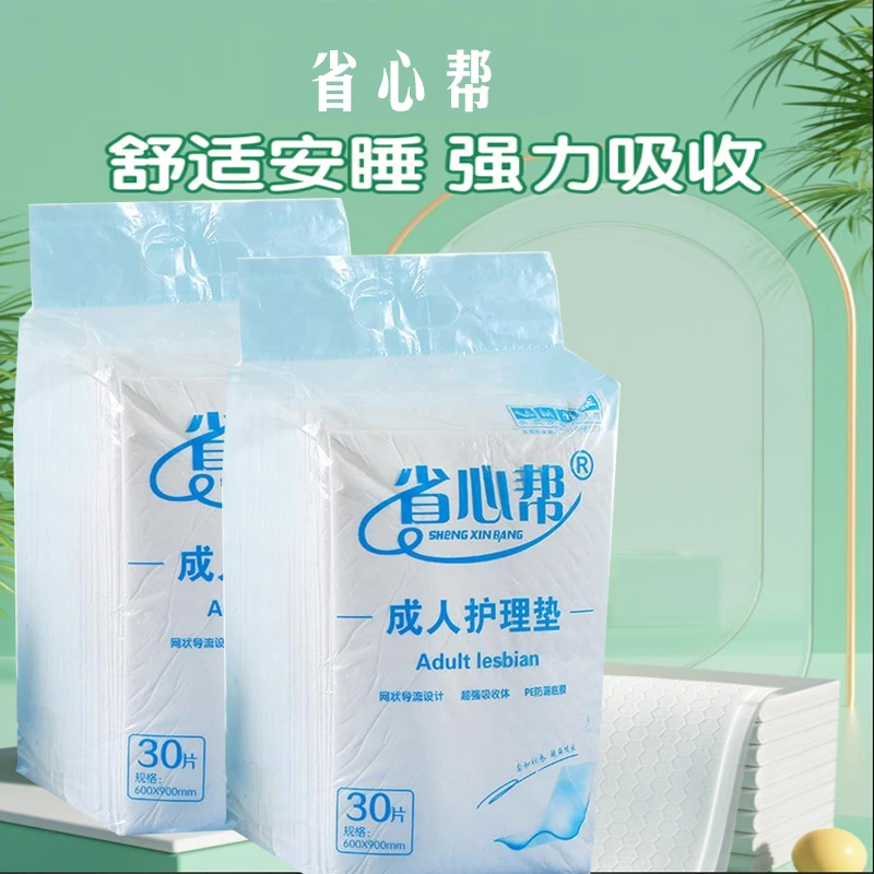 省心帮新疆包邮老年人护理垫加厚孕产妇一次性床垫尿不湿经期床垫