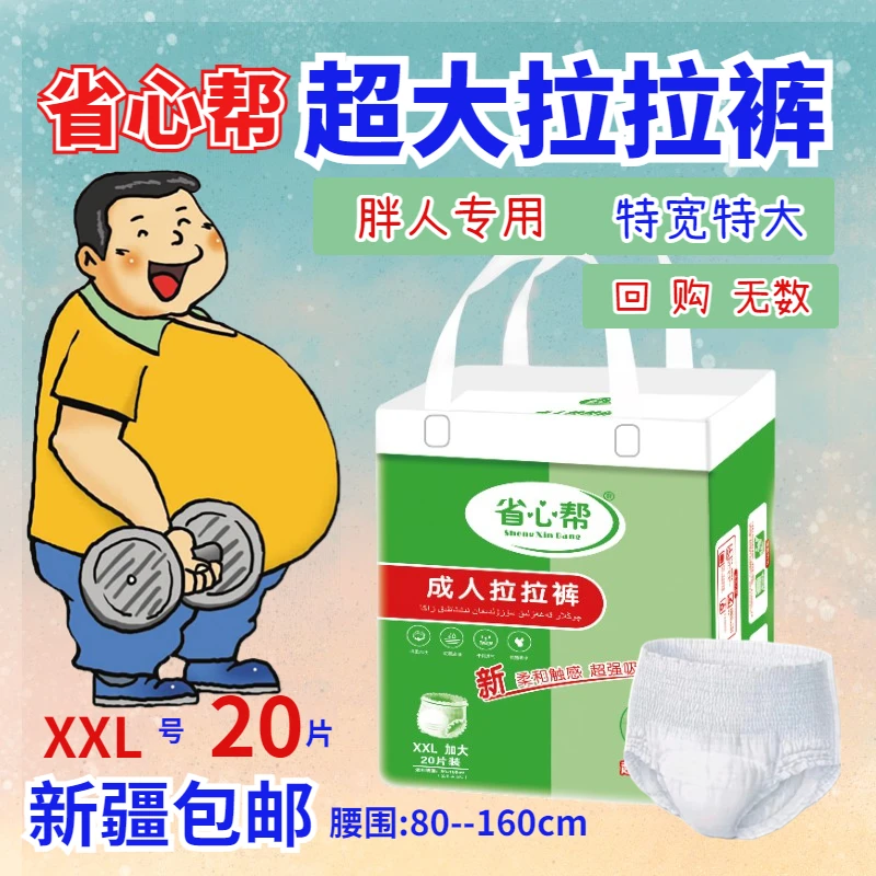 省心帮新疆包邮老年人内裤式亲肤尿不湿男女通用透气加大号贴身