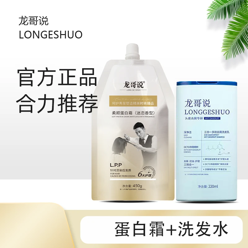 龙哥说三合一多效去屑洗发乳组合套装