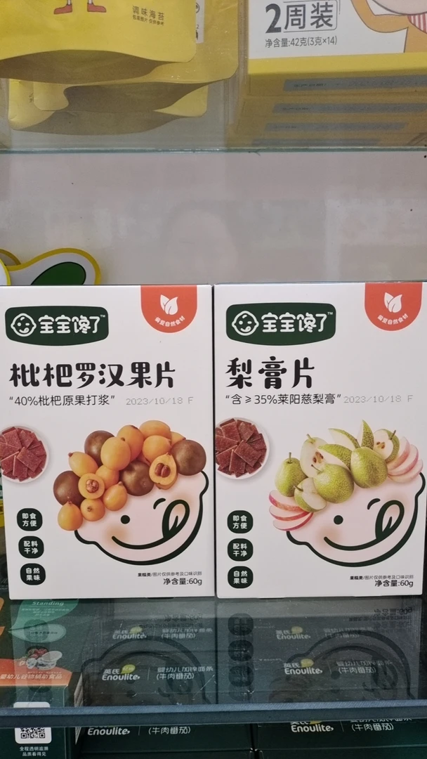 （到手3盒）宝宝*馋了梨膏片/枇杷罗汉果片