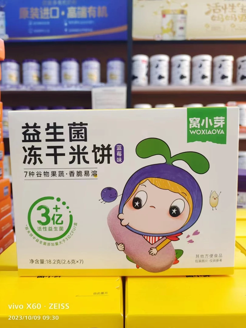 （到手3盒）窝小*芽益生菌冻干米饼