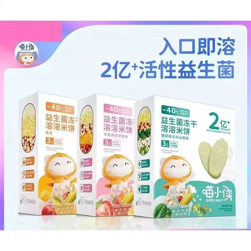 （到手3盒）喵*益生菌冻干溶溶米饼每盒8包