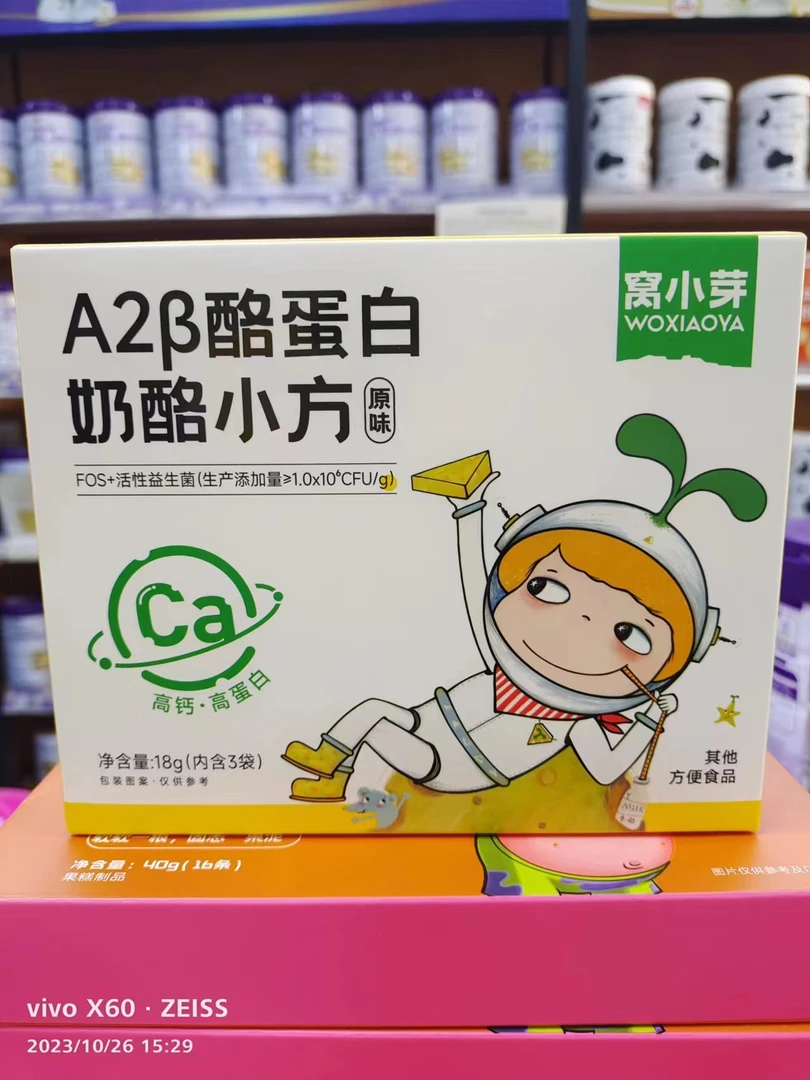 （到手2盒）牛奶味奶酪小方
