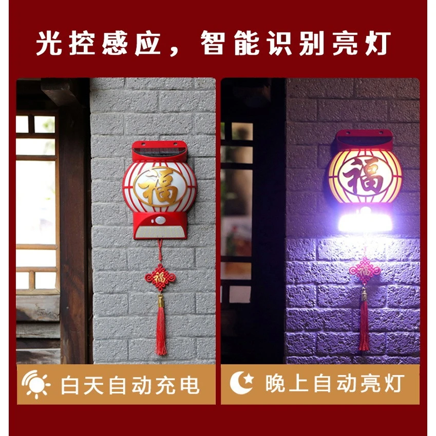福字太阳能灯笼新年装饰灯红灯笼中国风挂饰户外壁灯小夜灯感应灯