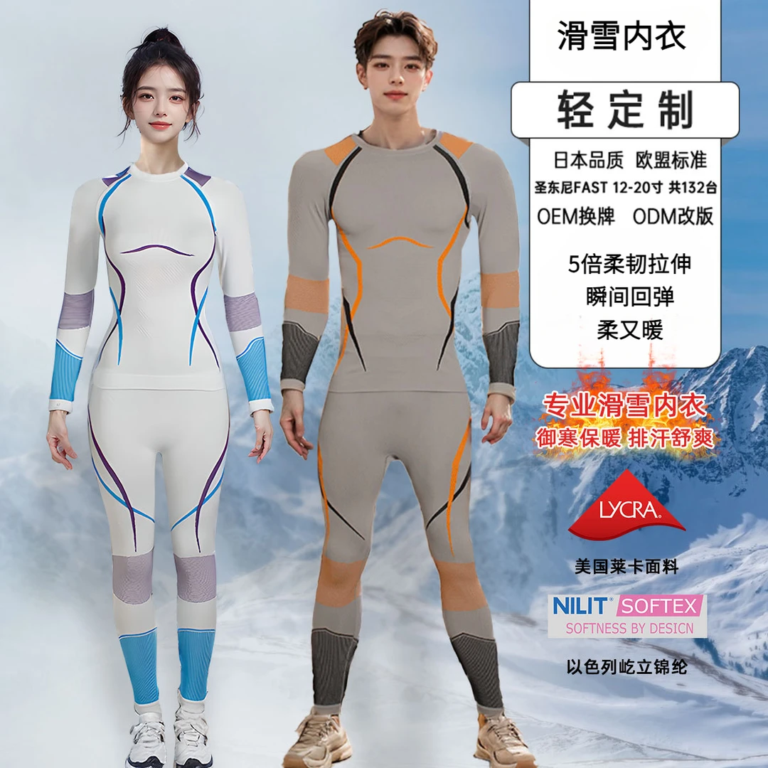 滑雪速干衣内衣保暖压缩透气女男户外登山跑步运动秋冬滑雪服乘风