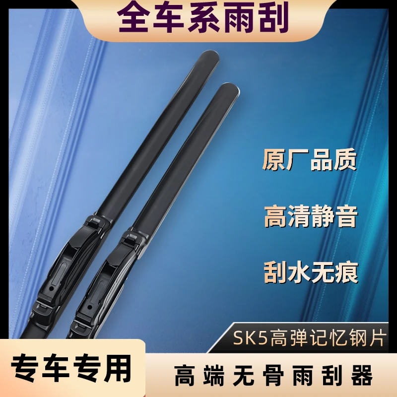 适配全车系汽车雨刷器无骨雨刮器专车专用高清静音耐用原厂品质