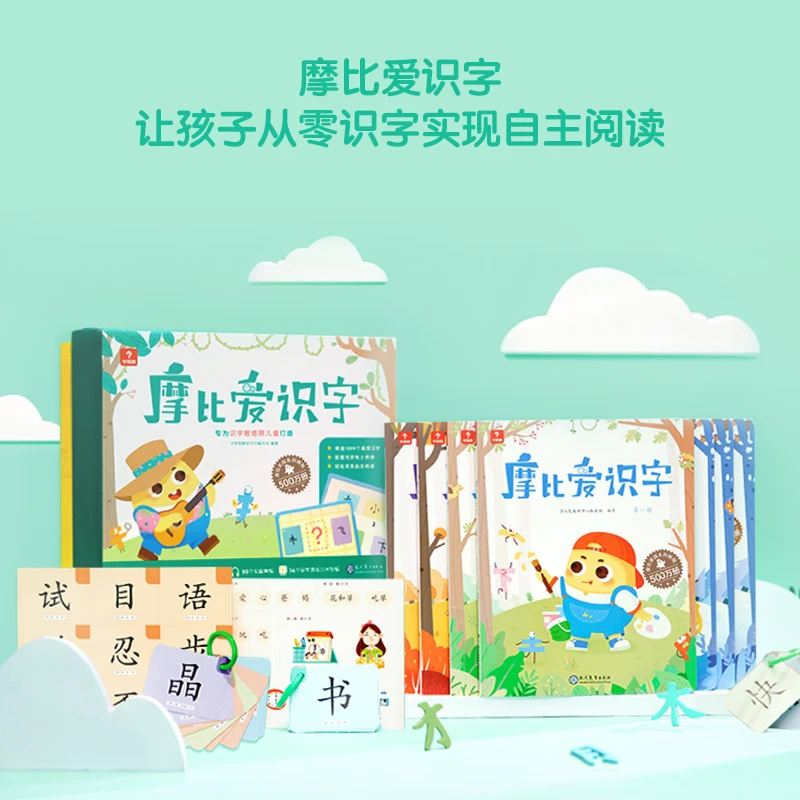 【老师推荐】摩比爱识字全7册幼小衔接3-6岁学前识字早教学习阅读