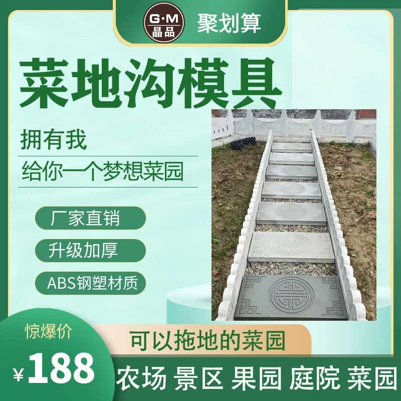 菜地沟模具菜地沿路菜沟子板板模具青石板铺路模具庭院花园模型