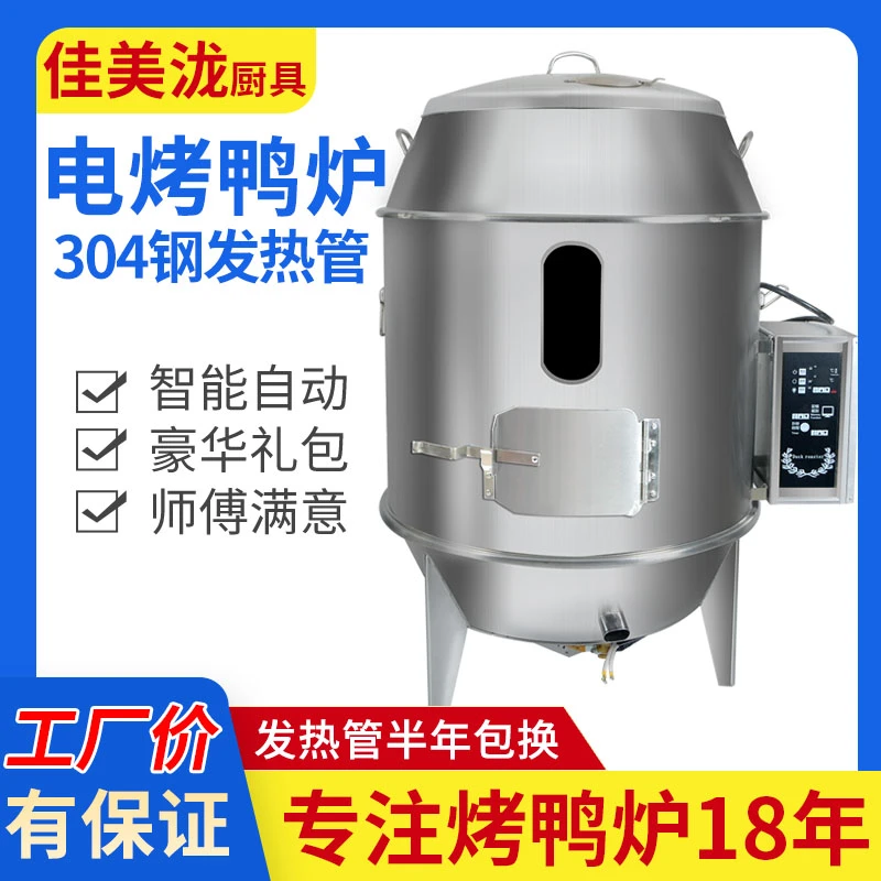 佳美泷商用220V380V电热烤鸭炉烧烤烧鹅烤牛肉干不锈钢自动烧鸭炉