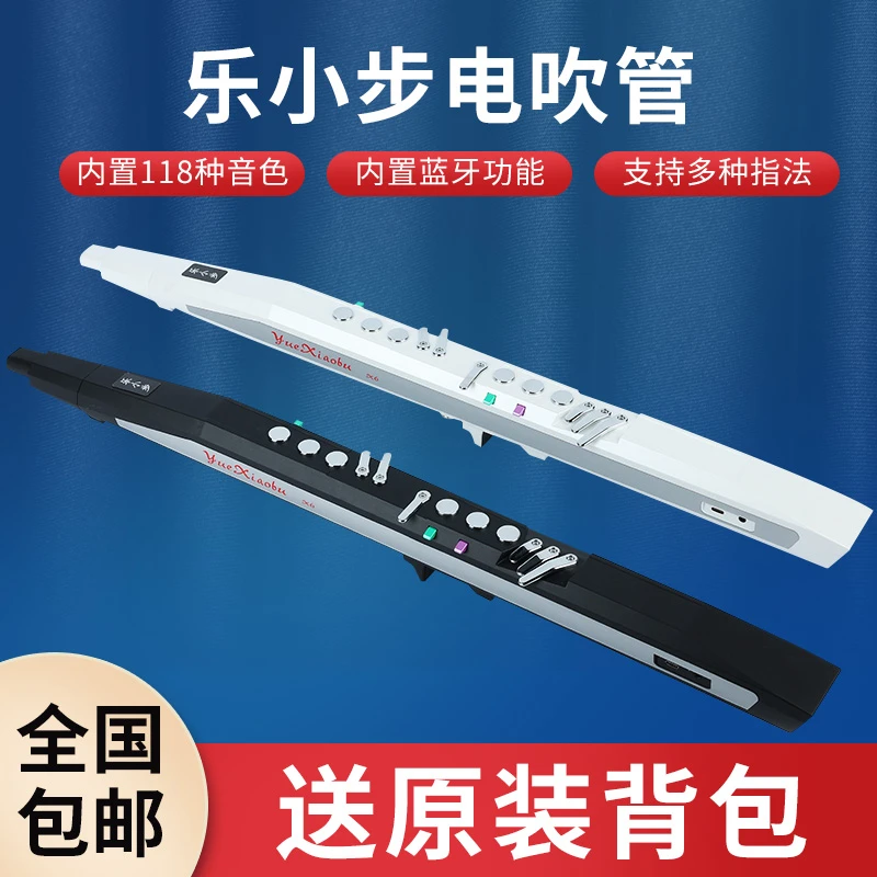 国产乐小步X6电吹管新手初学电子萨克斯笛子老人休闲娱乐吹管乐器