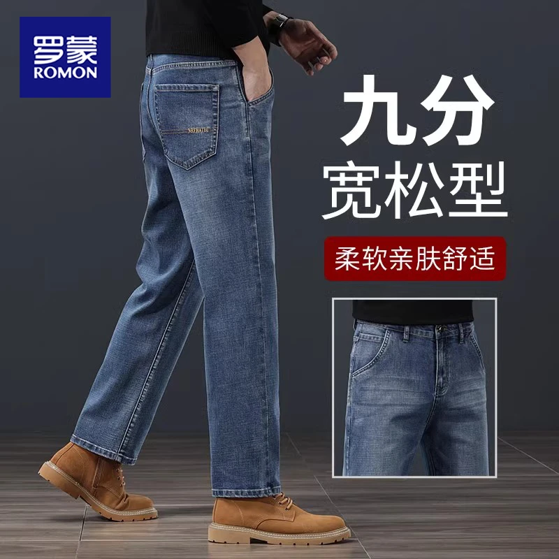 罗蒙高端九分牛仔裤男士春秋季新款宽松直筒复古百搭大码休闲裤子