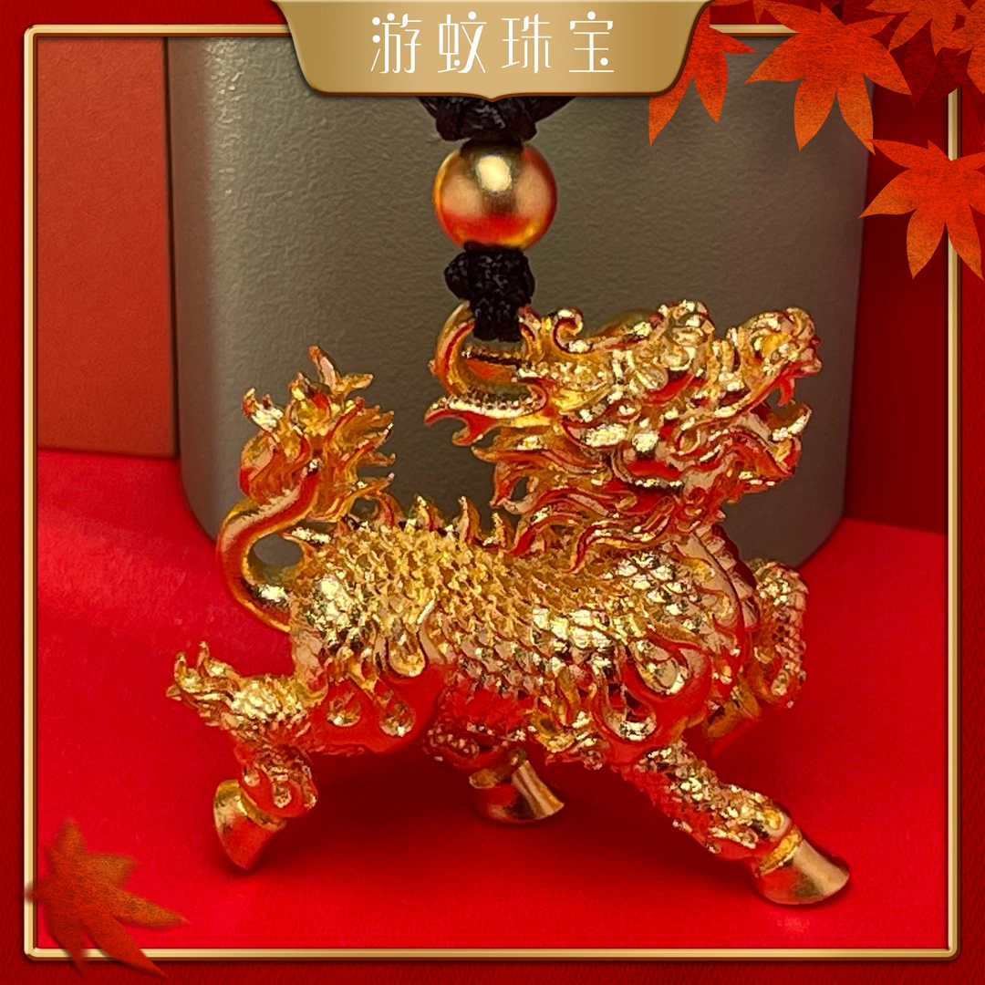 游蚊珠宝|999足金黄金饰品 火麒麟 吊坠古法镂空