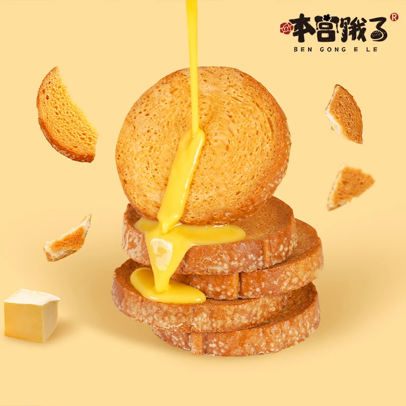 本宫饿了黄油吐司脆 早餐烤面包干 充饥点心休闲零食法式解馋营养