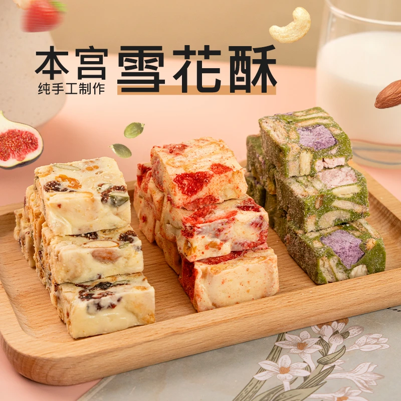 本宫饿了雪花酥私房烘焙手工坚果点心草莓抹茶巴旦木解馋办公室