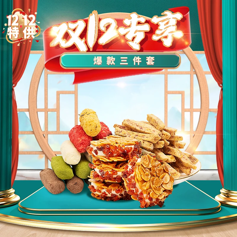 【双12特供】爆款三件套夹心酥+奶酥蛋卷+芋头条新中式手作健康零食