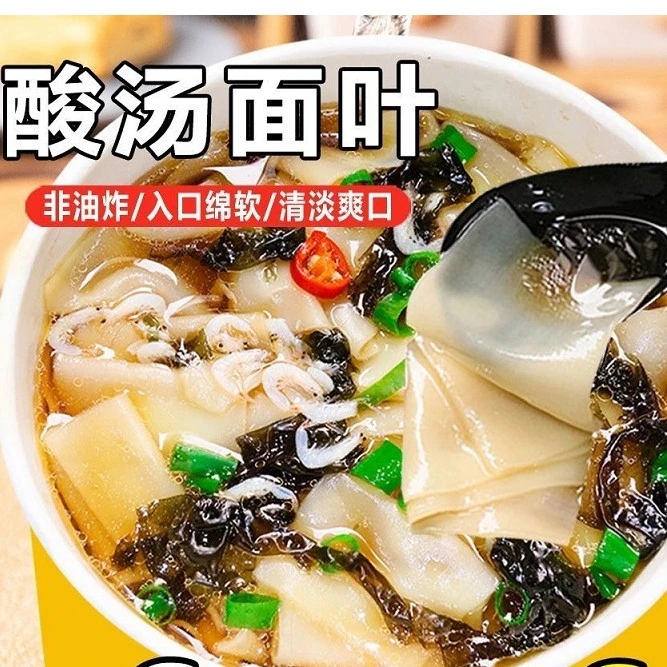【8桶装】酸汤面叶 夜宵早餐非油炸懒人夜宵方便面叶速食B-ZG