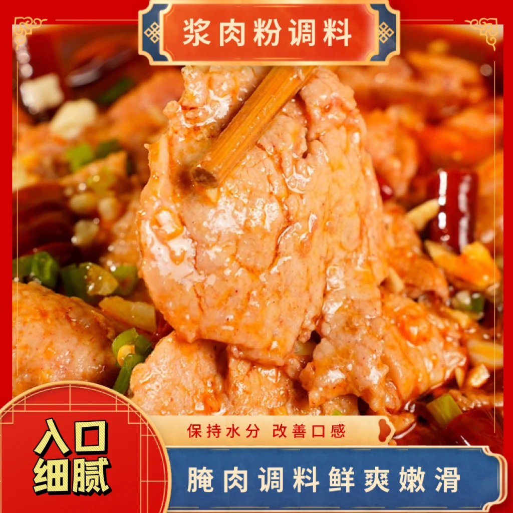 浆肉粉调料松肉粉腌制烧烤牛羊猪肉串嫩肉粉调料B-ZG