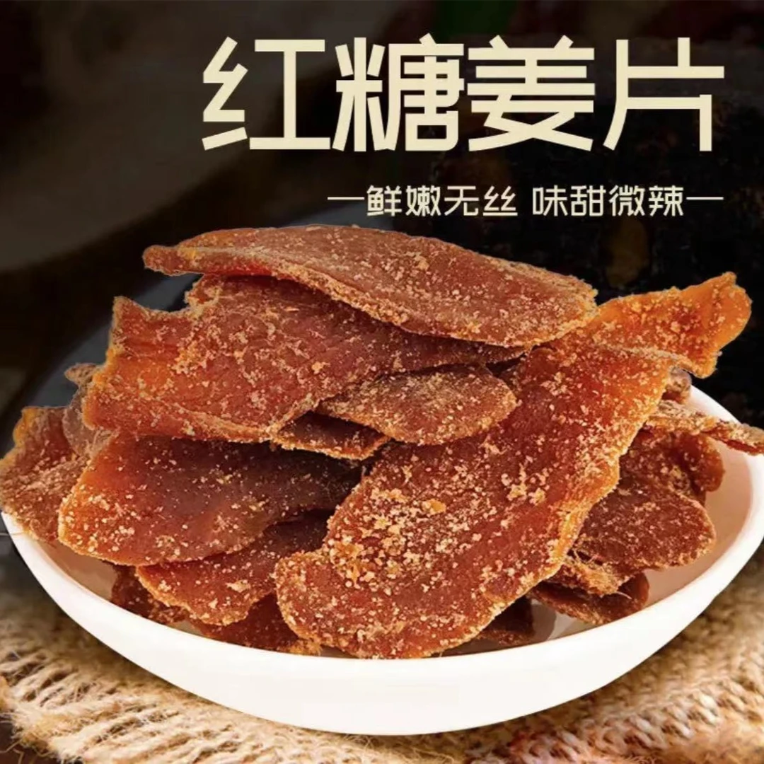 【爆款红糖姜片 手工慢熬沂蒙 甘辣醇和 100g/袋 】B-ZG