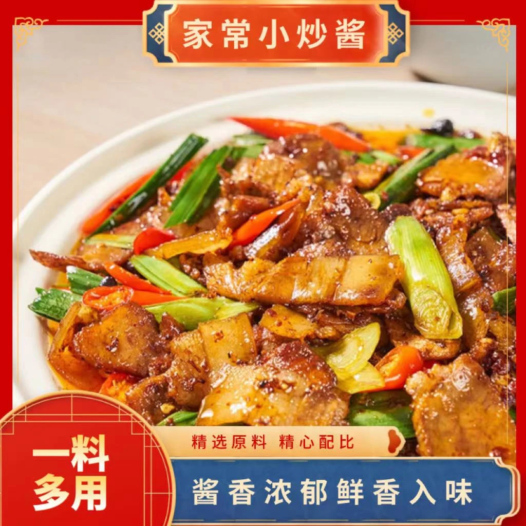 家常小炒酱 荤菜 素菜 都能做好吃省事多用爆炒烹饪小炒肉B-ZG
