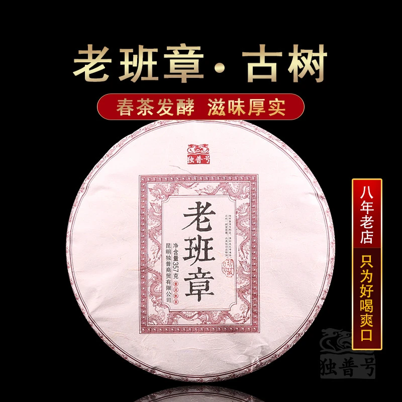 云南普洱茶2016年老班章熟饼357克 熟茶熟普
