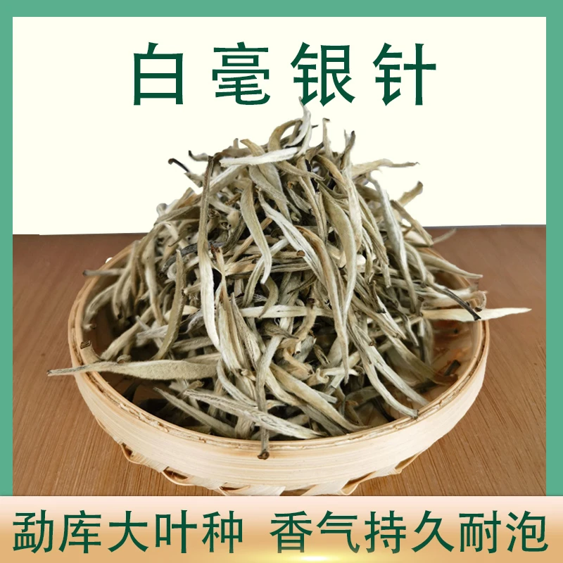 白毫银针云南勐库大叶种白茶老白茶2024年新茶茶叶明前春茶
