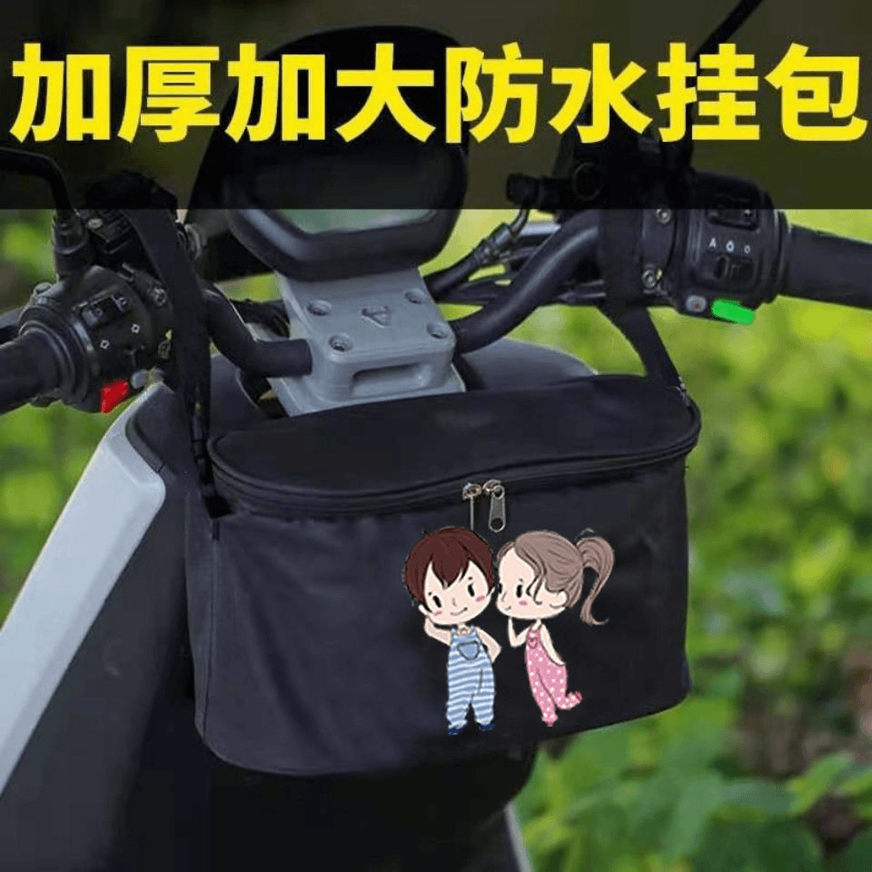 童稚防水挂包自行车电动车挂包电瓶车包储物包置物兜收纳车前把挂