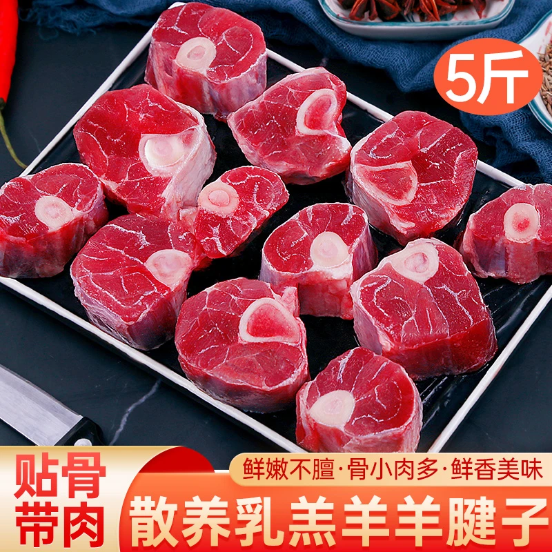 羔羊羊腱子5斤羊肉新鲜羊腱子羔羊羊前腱羊小腿1250g*2袋