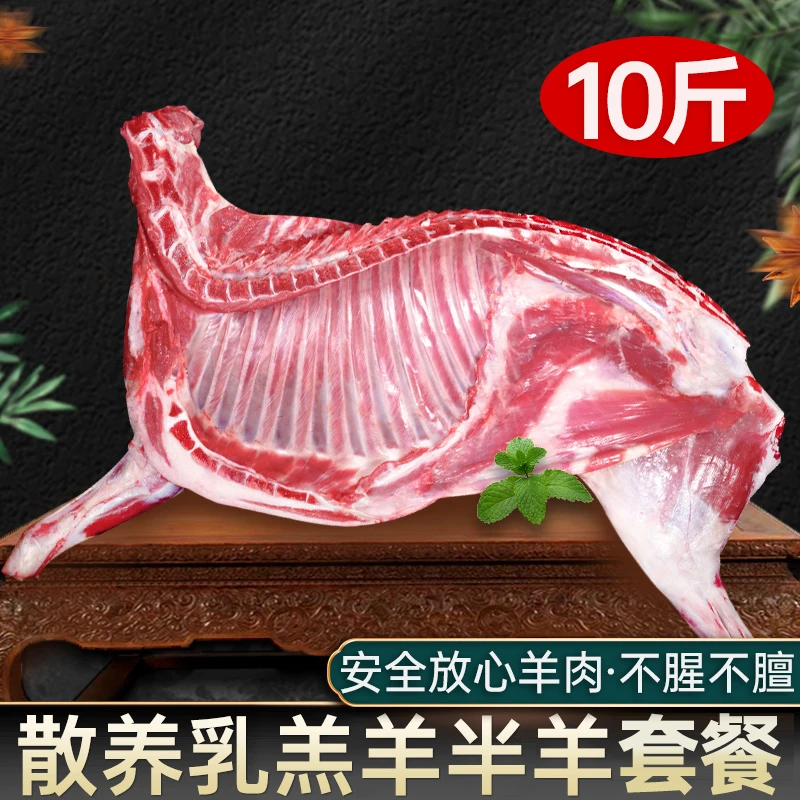 新鲜羊肉半只羊10斤手抓羊肉生鲜羊后腿羔羊排羊蝎子半羊套餐
