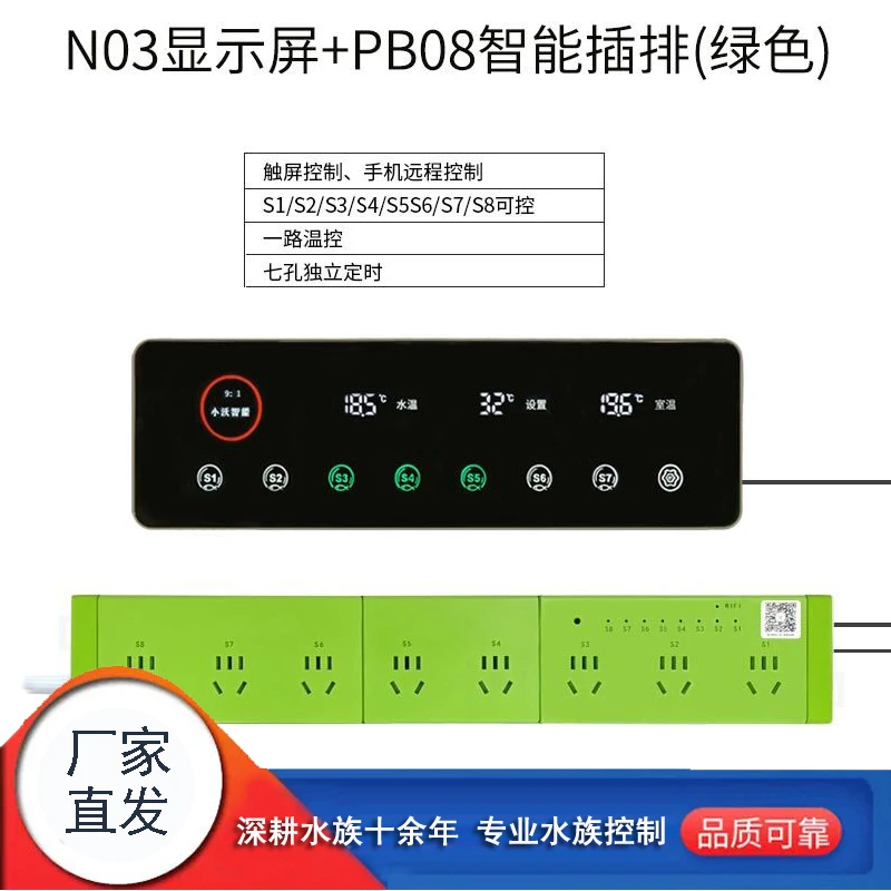 沈阳沃尔达PB08智能WiFi排插远程控制防煮鱼电量统计水族定时插排