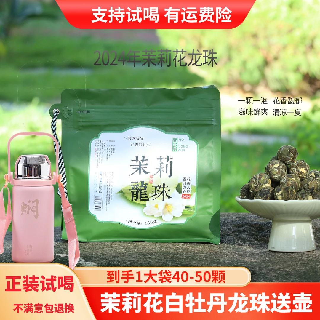 粉色壶 【2024茉莉花茶白牡丹】茉莉白小龙珠绣球花香春季1袋250克
