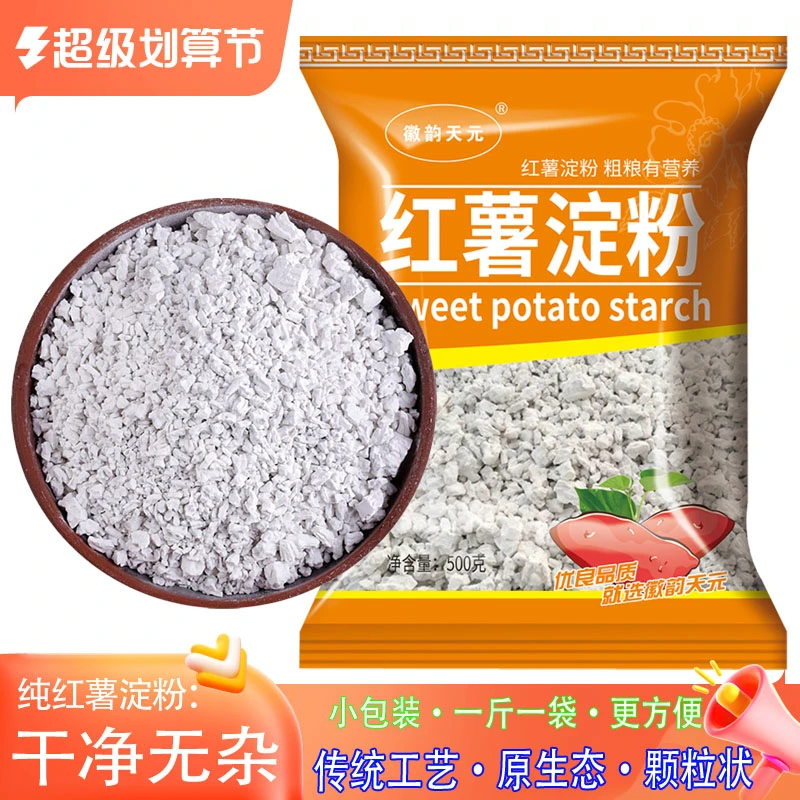 红薯淀粉地瓜粉红苕粉番薯粉粉面子勾芡食品红薯淀粉家用商用均可