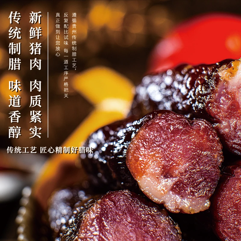 贵州特产腊味传统古法烟熏农家腊肉腊肠真空食用新鲜手工美味风味