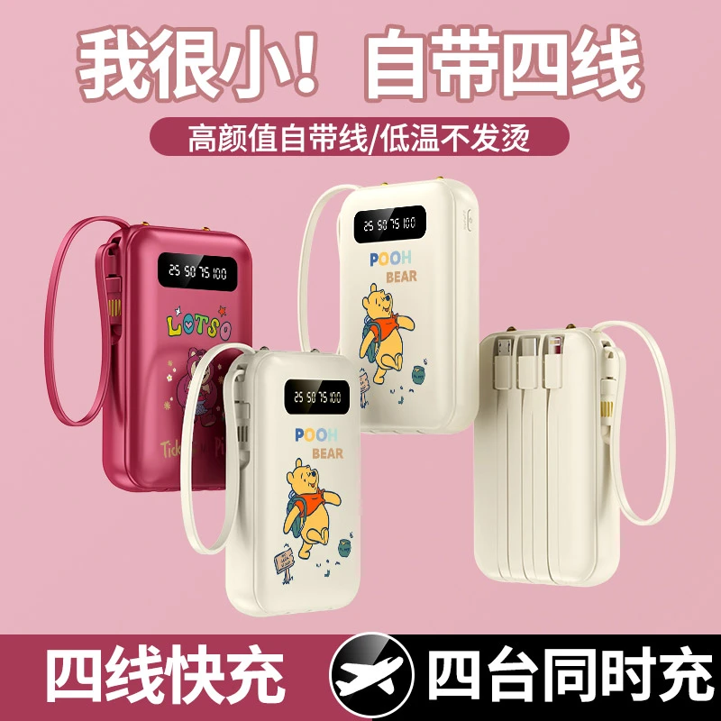 【国家3C认证】Disney/迪士尼20000大容量充电宝快充迷你便携自带线