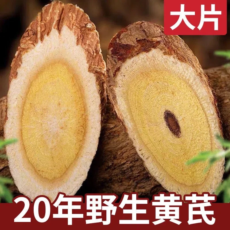野生大片黄芪片250g批发特级甘肃黄氏黄茋优质特产