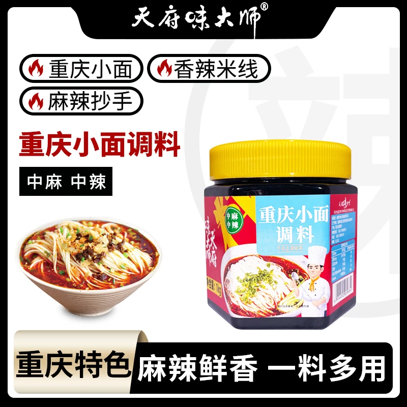 正宗重庆小面酱料调料1kg桶装煮面条辣椒酱拌凉菜麻辣鲜香zz