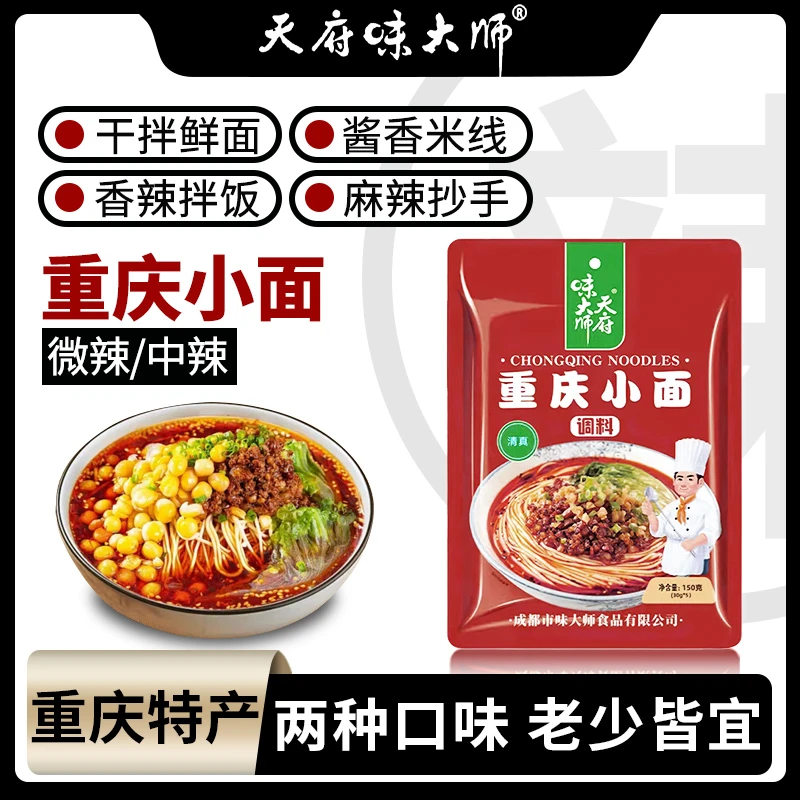 正宗重庆小面调袋装料面条拌面调料拌粉调味酱麻辣酱家用