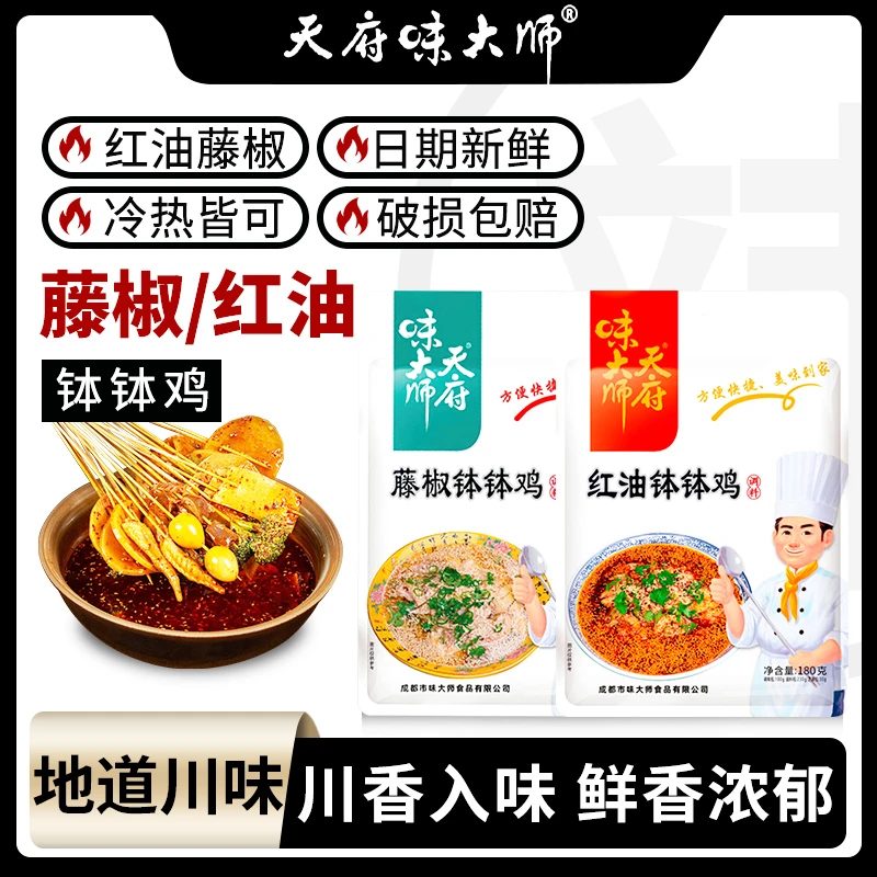 钵钵鸡调料四川特色红油钵钵鸡藤椒钵钵鸡调料串串400g/袋200g/袋