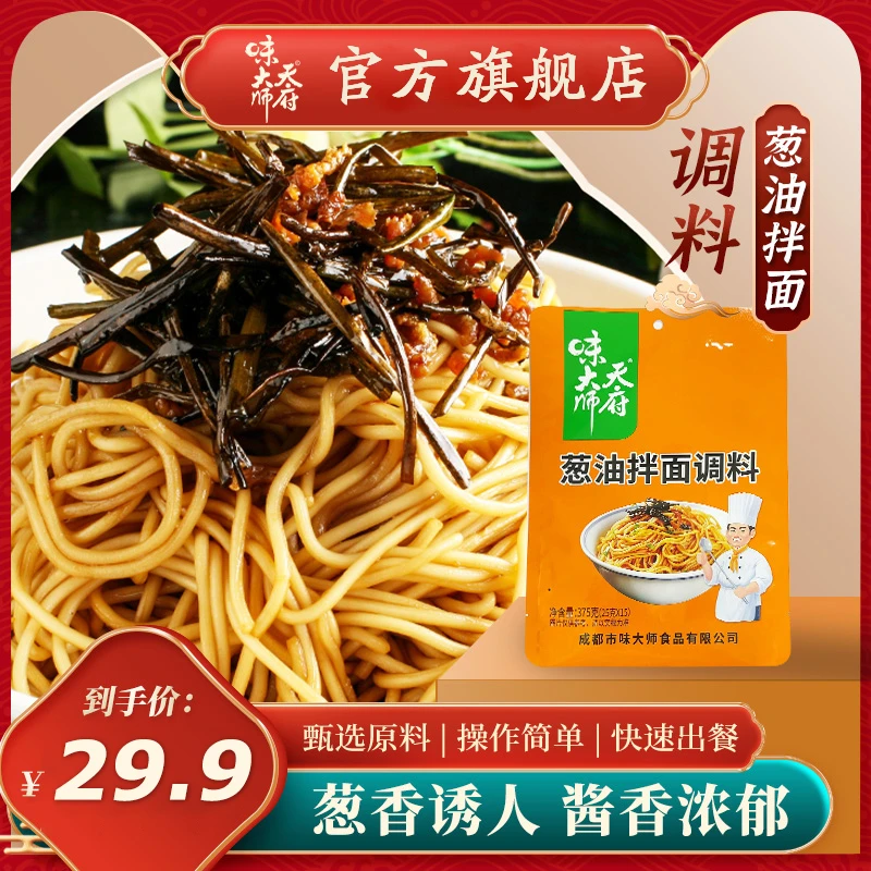 天府味大师葱油拌面酱15袋葱油汁拌面拌饭面条酱料炸酱面下饭酱饼