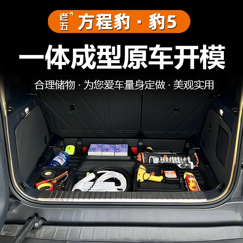 适用23-25款智驾方程豹5后备箱下层收纳盒尾箱工具储物隔层置物盒