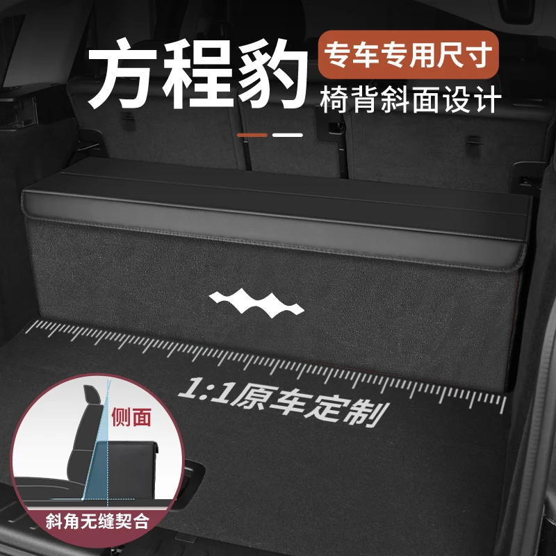适用方程豹5后备箱收纳箱汽车储物车载尾箱斜背魔盒车内置杂物盒